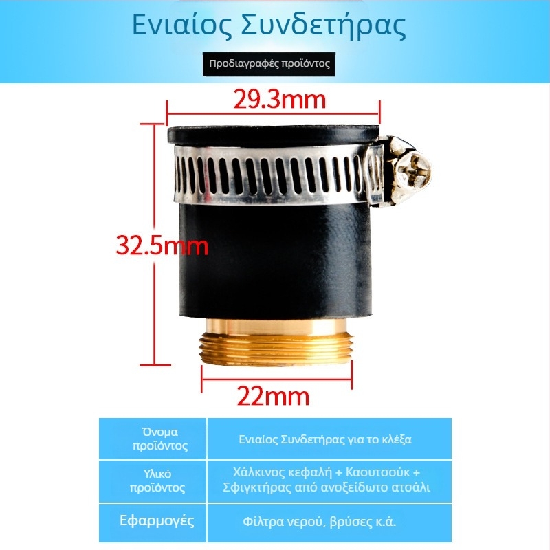 Σύνδεσμος καθαριστή νερού για βρύση με προσαρμογέα και διαχωριστή νερού, διαμέτρια σωλήνα 4–2 και 1/2–1/4 ίντσες