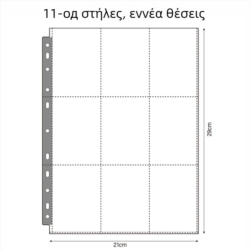 Διάφανες εσωτερικές σελίδες για άλμπουμ καρτών – PP υλικό, αντικαταστάσιμες εσωτερικές σελίδες, προσαρμοσμένες, διάφοροι τύποι οπών, 10 φύλλα