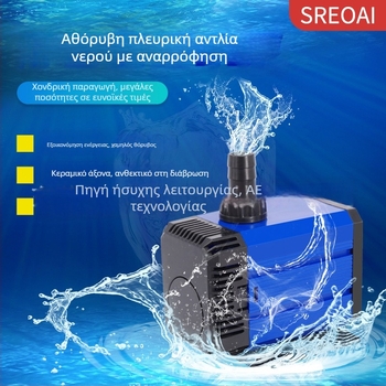 Υποβρύχια αντλία ενυδρείου | οριζόντιος σχεδιασμός, μονή βαθμίδα, άντληση νερού και οξυγονισμός | μάρκα Chuangrui, βάρος 20 kg