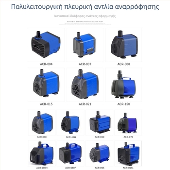 Υποβρύχια αντλία ενυδρείου | οριζόντιος σχεδιασμός, μονή βαθμίδα, άντληση νερού και οξυγονισμός | μάρκα Chuangrui, βάρος 20 kg