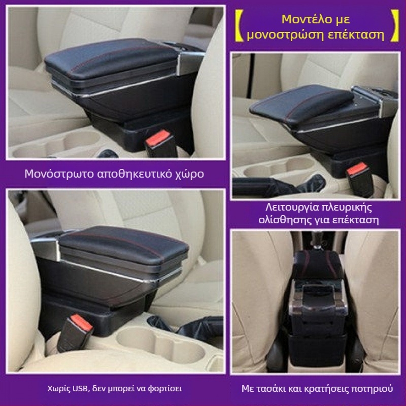 Κουτί υποβραχιόνιου για Chevrolet Sail – μάρκα Che yijie, συμβατό με Sail