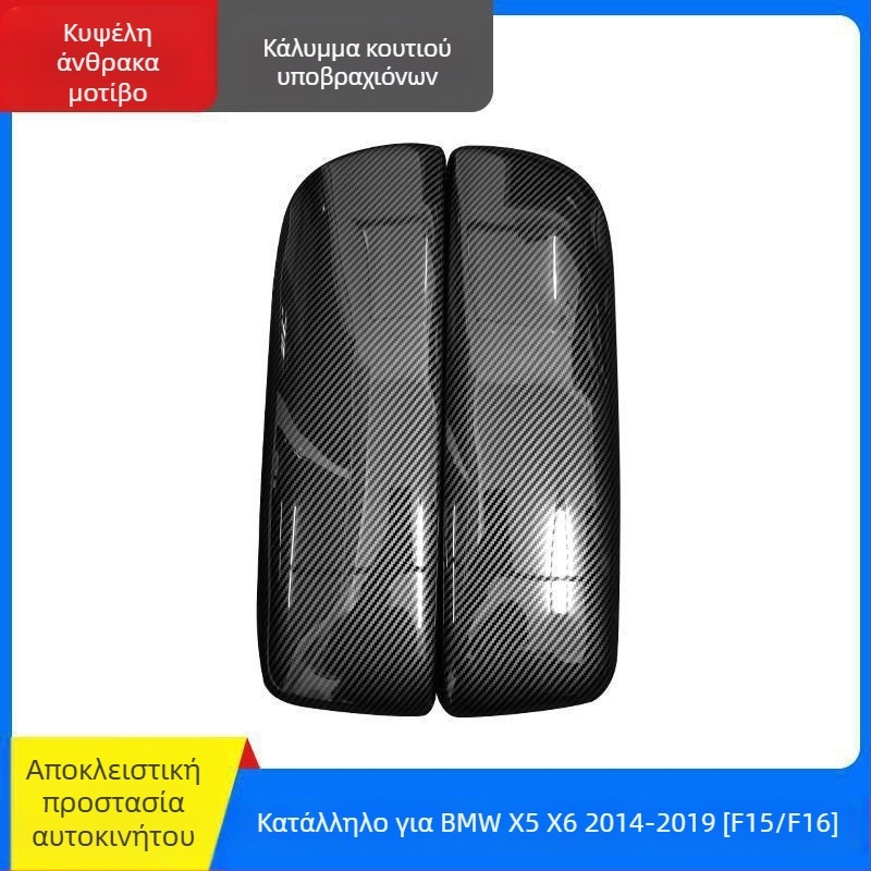 Kinracdine Πλαστικό Κάλυμμα προστασίας υποβραχιόνιου για BMW – Συμβατό με σειρές 3, 5, 7 και μοντέλα X1, X3, X5 – Διακοσμητικό κάλυμμα κεντρικού χώρου αποθήκευσης