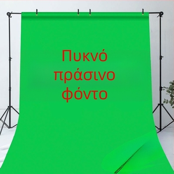 Ύφασμα φόντου πράσινου χρώματος για χρωματικό κλείσιμο, παχύτερο επαγγελματικό φόντο με στήριγμα για ζωντανές μεταδόσεις