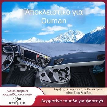 Μάτ ταμπλό οργάνων για Auman GTL – suede διακοσμητικό προστασίας από τον ήλιο, μοτίβο στερεό, με λογότυπο, κωδικός προϊόντος 8H5576956063Z3