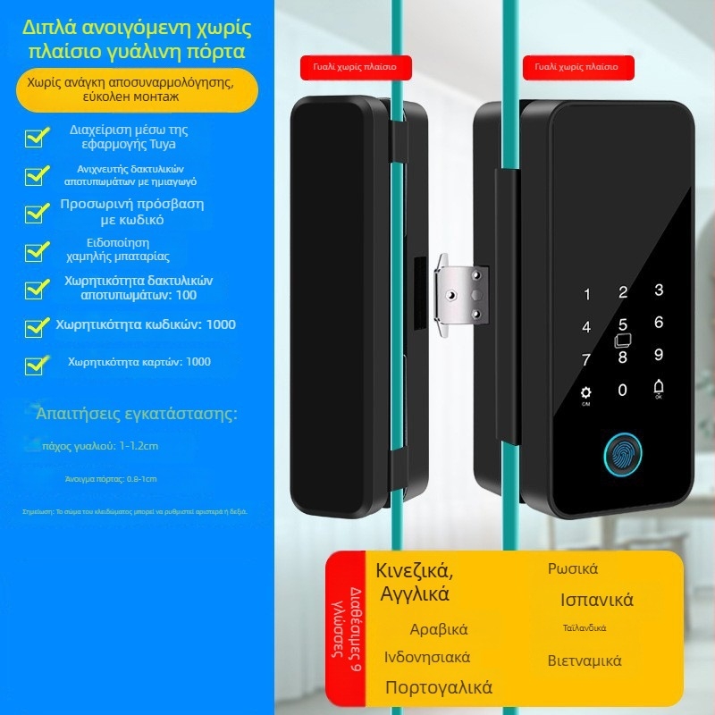Έξυπνη κλειδαριά γυάλινης πόρτας με έλεγχο μέσω Tuya εφαρμογής, αποτύπωμα και κωδικό, για πόρτες γραφείου – κατάλληλη για μονή ή διπλή πόρτα, με πλαίσιο ή χωρίς πλαίσιο
