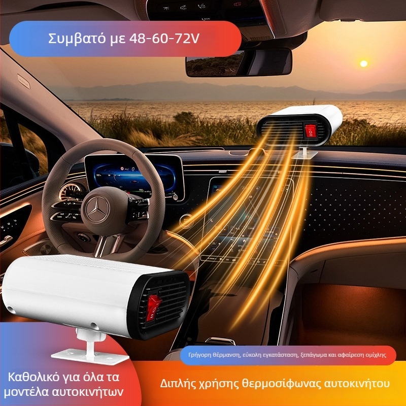 Ηλεκτρικός θερμαντήρας οχήματος με απόψυξη και απομάκρυνση ομίχλης, ισχύς 480W, συμβατός με συστήματα 60V/72V/48V.
