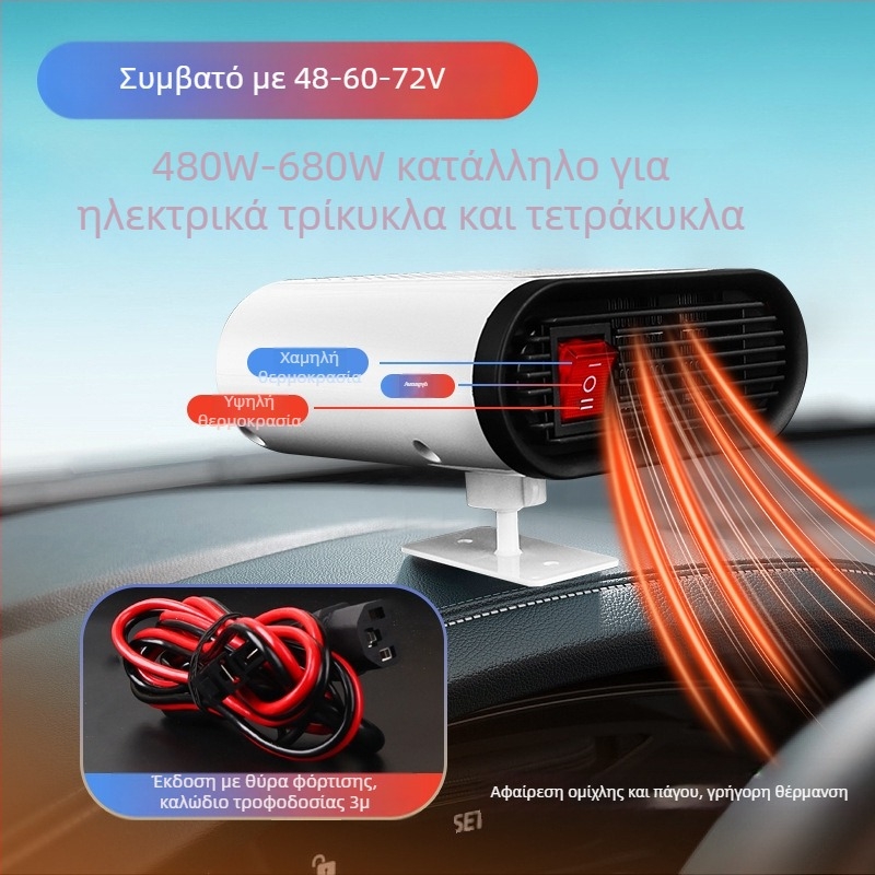 Ηλεκτρικός θερμαντήρας οχήματος με απόψυξη και απομάκρυνση ομίχλης, ισχύς 480W, συμβατός με συστήματα 60V/72V/48V.