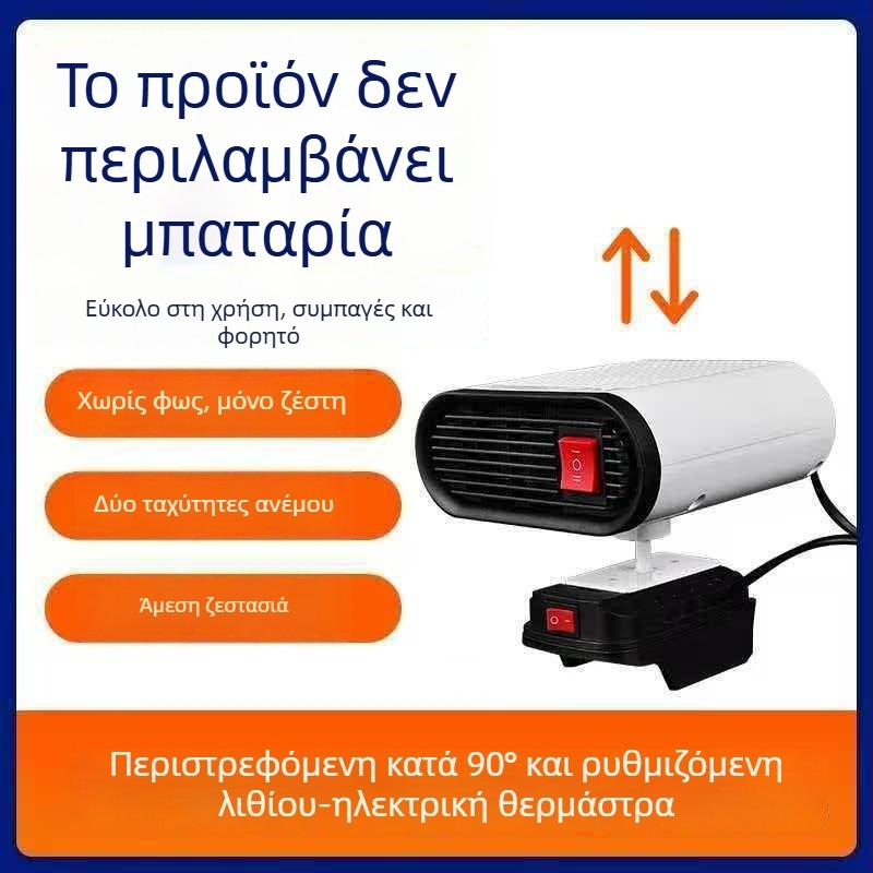 Ηλεκτρικός θερμαντήρας οχήματος με απόψυξη και απομάκρυνση ομίχλης, ισχύς 480W, συμβατός με συστήματα 60V/72V/48V.