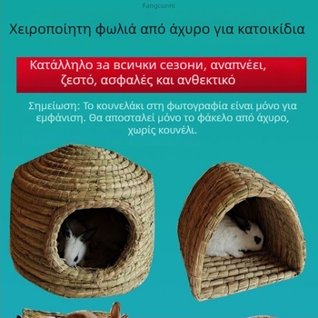 Powerful Merchant Πλεκτό Καταφύγιο και Σπίτι Κατοικίδιων Μικρών Ζώων – Θερμή Χειμερινή Στέγη