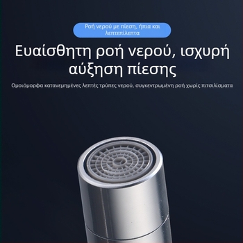 Κουζίνας κεφαλή ψεκασμού βρύσης – καθολικό ακροφύσιο, εξωτερική επέκταση, περιστροφή 720° τύπου L, χαλκός με ηλεκτροπλατίκευση, εύκολη εγκατάσταση με βίδωμα, έλεγχος με έναν μοχλό