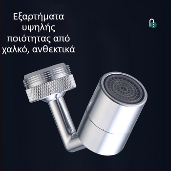 Κουζίνας κεφαλή ψεκασμού βρύσης – καθολικό ακροφύσιο, εξωτερική επέκταση, περιστροφή 720° τύπου L, χαλκός με ηλεκτροπλατίκευση, εύκολη εγκατάσταση με βίδωμα, έλεγχος με έναν μοχλό