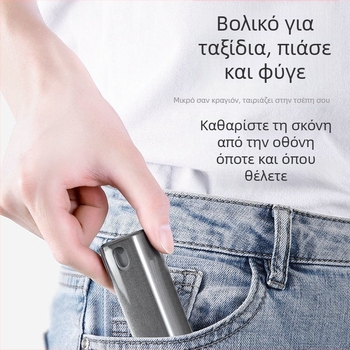 Σπρέι καθαρισμού οθόνης κινητού – All-in-One, απομάκρυνση σκόνης από οθόνες κινητών, τηλεόρασης και tablet