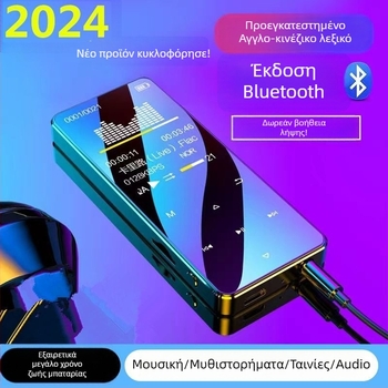 Bluetooth MP4 player με οθόνη αφής, αναπαραγωγή MP3/MP4, αναγνώστη ηλεκτρονικών βιβλίων, ξυπνητήρι