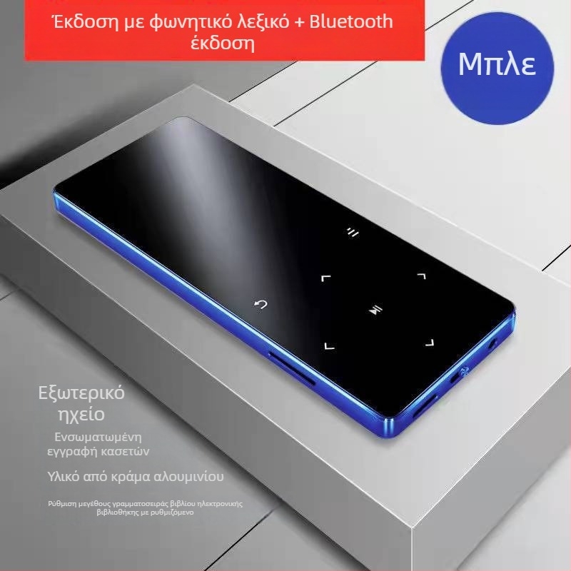 Bluetooth MP4 player με οθόνη αφής, αναπαραγωγή MP3/MP4, αναγνώστη ηλεκτρονικών βιβλίων, ξυπνητήρι