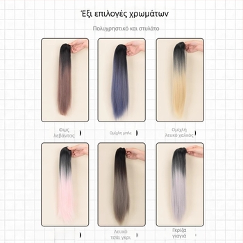 Περούκα με ουρά για γυναίκες, μακριά ίσια μαλλιά, ίνες ανθεκτικές σε υψηλές θερμοκρασίες, μηχανισμός στερέωσης, μπορεί να βαφτεί και να ισιωθεί