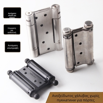 Ανοξείδωτος μεντεσές πόρτας διπλής κατεύθυνσης με ελατήριο, για πόρτες από ξύλο ή με πλαίσιο γυαλιού, αριστερό/δεξί άνοιγμα, αυτόματο κλείσιμο