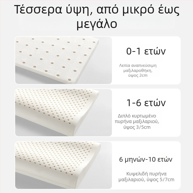 Beptides μαξιλάρι από φυσικό λατέξ για παιδιά και μωρά, ορθογώνιο σχήμα, πυρήνας από καθαρό βαμβάκι, λατέξ περιεκτικότητα πάνω από 90%, βάρος 1–2 κιλά