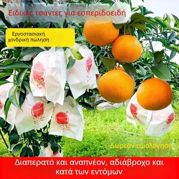 Τσάντα συσκευασίας φρούτων εσπεριδοειδών — προστασία από έντομα και πουλιά; Τύπος: φύτευση/οικολογική/προστασία πλαγιάς; Σκοπός: φρούτα εσπεριδοειδή; Μάρκα: Άλλο; Εισαγωγή: Όχι