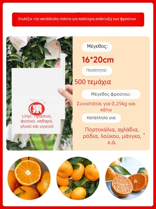 Τσάντα συσκευασίας φρούτων εσπεριδοειδών — προστασία από έντομα και πουλιά; Τύπος: φύτευση/οικολογική/προστασία πλαγιάς; Σκοπός: φρούτα εσπεριδοειδή; Μάρκα: Άλλο; Εισαγωγή: Όχι