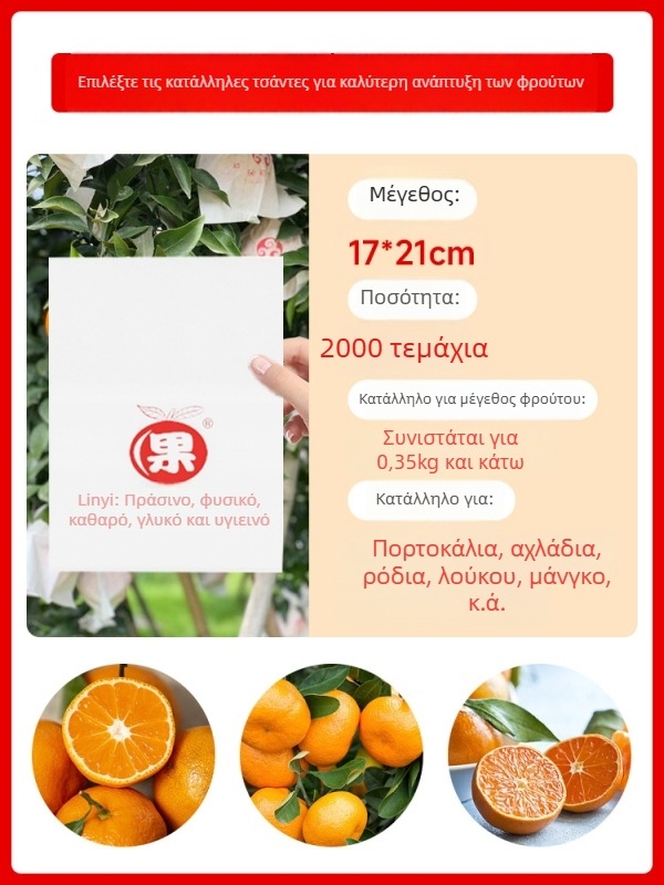 Τσάντα συσκευασίας φρούτων εσπεριδοειδών — προστασία από έντομα και πουλιά; Τύπος: φύτευση/οικολογική/προστασία πλαγιάς; Σκοπός: φρούτα εσπεριδοειδή; Μάρκα: Άλλο; Εισαγωγή: Όχι