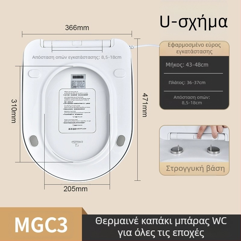Θερμαινόμενο κάθισμα λεκάνης με έξυπνο έλεγχο θερμοκρασίας, αυτοκαθαριζόμενη ακροφυσία, πλύσιμο γλουτών και γυναικών, μοντέλο MGC1, υλικό PP, κατασκευή με διχαλωτό τύπο, σύστημα σιφών