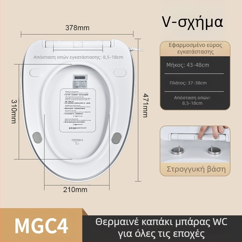 Θερμαινόμενο κάθισμα λεκάνης με έξυπνο έλεγχο θερμοκρασίας, αυτοκαθαριζόμενη ακροφυσία, πλύσιμο γλουτών και γυναικών, μοντέλο MGC1, υλικό PP, κατασκευή με διχαλωτό τύπο, σύστημα σιφών