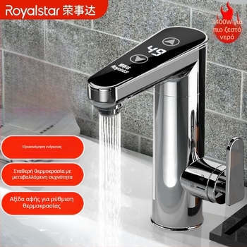 Ηλεκτρική βρύση ζεστού νερού με έξυπνο κεντρικό έλεγχο - Royalstar, κωδικός Mm1023421200