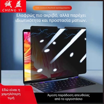 Μαγνητικό φιλμ οθόνης ιδιωτικότητας για MacBook – PET υλικό με ηλεκτροστατική απορρόφηση, συμβατό με Apple notebook, προσαρμοσμένο δείγμα