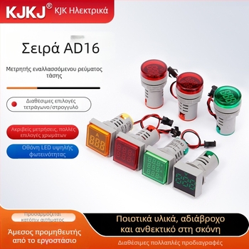 Ad16 σειρά ψηφιακό AC βολτόμετρο με ενσωματωμένο ενδεικτικό φως και κυκλικό ή τετράγωνο κουμπί