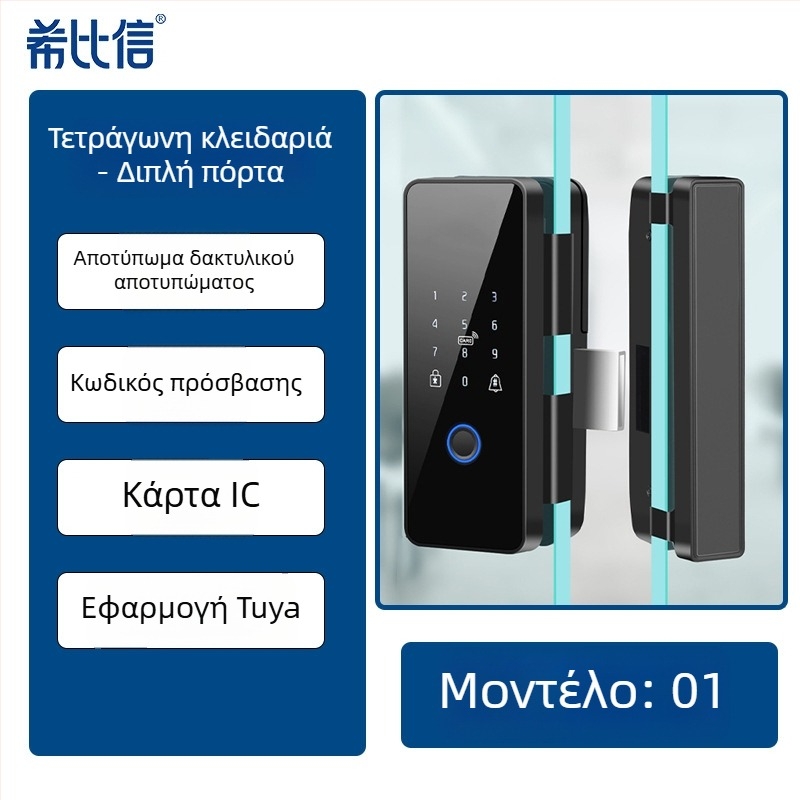 Κλειδαριά πόρτας από γυαλί με δακτυλικό αποτύπωμα και κωδικό πρόσβασης, μοντέλο 01, χωρητικότητα αποτυπωμάτων 100, χρόνος σάρωσης <0,3 δευτερόλεπτα, τροφοδοσία DC