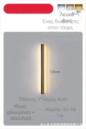 Φωτιστικό τοίχου, μοντέρνος μινιμαλιστικός σχεδιασμός (αλουμινένιο σκίαστρο; LED; 220V; 600)