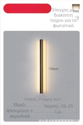 Φωτιστικό τοίχου, μοντέρνος μινιμαλιστικός σχεδιασμός (αλουμινένιο σκίαστρο; LED; 220V; 600)