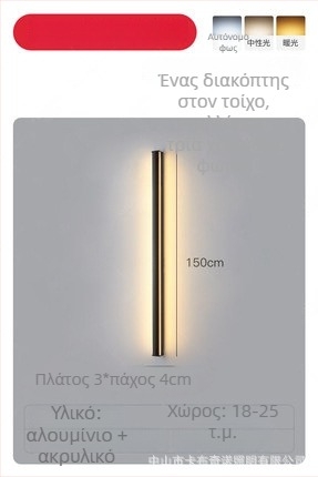 Φωτιστικό τοίχου, μοντέρνος μινιμαλιστικός σχεδιασμός (αλουμινένιο σκίαστρο; LED; 220V; 600)