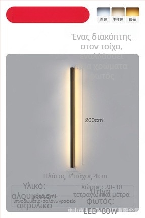 Φωτιστικό τοίχου, μοντέρνος μινιμαλιστικός σχεδιασμός (αλουμινένιο σκίαστρο; LED; 220V; 600)