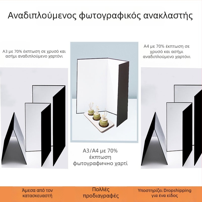 Φόντο από χαρτί για φωτογράφηση προϊόντων με πτυσσόμενο ανακλαστήρα, ματ φινίρισμα (Μάρκα: Gan Yun; Χρονική κυκλοφορία: 2023; Τύπος: φόντο από χαρτί; Υλικό: χαρτί; Εφαρμογή: φωτογράφηση προϊόντων)