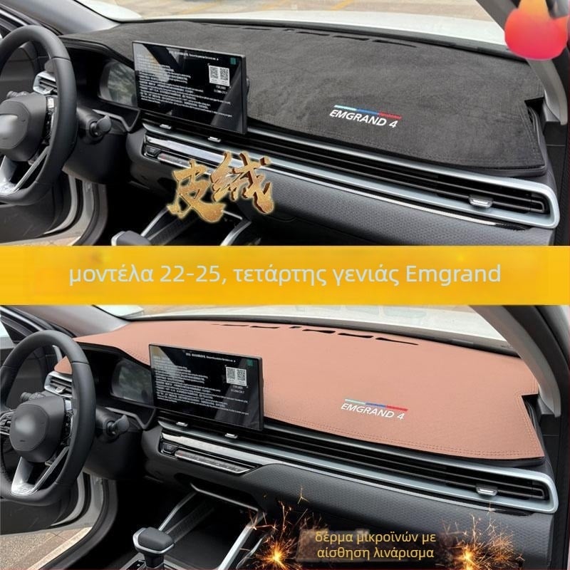 Suede υλικό για εσωτερικό αυτοκινήτου – κεντρική κονσόλα, προστασία από φως, με σχέδιο λογότυπου μάρκας, επίσημα αδειοδοτημένο για Emgrand Longteng τετάρτης γενιάς (22–25)