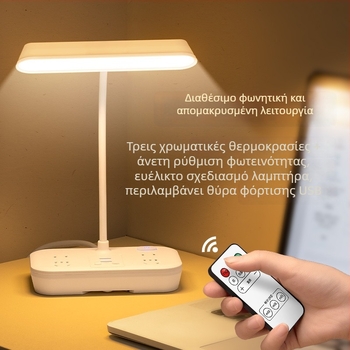 LED γραφείου λαμπτήρας με προστασία ματιών, φωτισμός για μελέτη, απομακρυσμένος έλεγχος και ευφυής έλεγχος, τροφοδοσία από πρίζα 110V