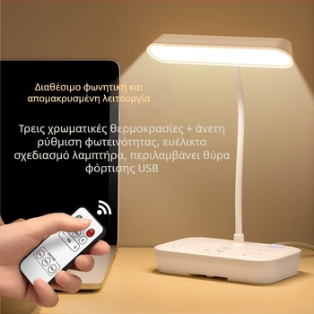 LED γραφείου λαμπτήρας με προστασία ματιών, φωτισμός για μελέτη, απομακρυσμένος έλεγχος και ευφυής έλεγχος, τροφοδοσία από πρίζα 110V
