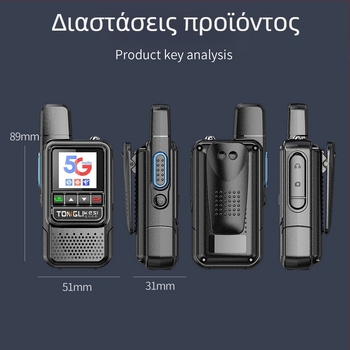 Χειρός ασύρματος σταθμός Tricos με εμβέλεια άνω των 50 χλμ, 200 κανάλια, ισχύος εξόδου RF 1 W και μπαταρία 6800 mAh.