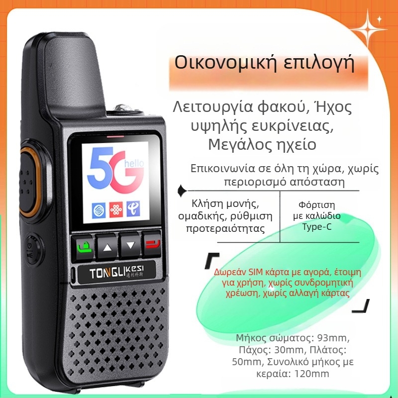 Χειρός ασύρματος σταθμός Tricos με εμβέλεια άνω των 50 χλμ, 200 κανάλια, ισχύος εξόδου RF 1 W και μπαταρία 6800 mAh.