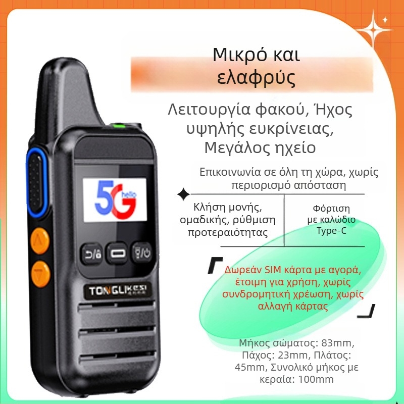 Χειρός ασύρματος σταθμός Tricos με εμβέλεια άνω των 50 χλμ, 200 κανάλια, ισχύος εξόδου RF 1 W και μπαταρία 6800 mAh.
