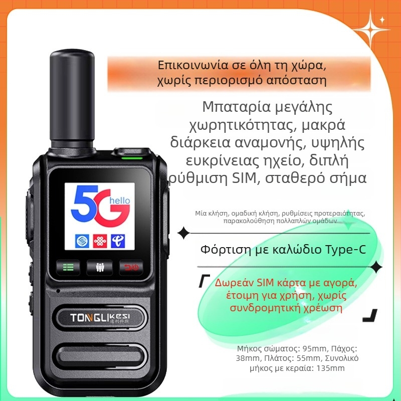 Χειρός ασύρματος σταθμός Tricos με εμβέλεια άνω των 50 χλμ, 200 κανάλια, ισχύος εξόδου RF 1 W και μπαταρία 6800 mAh.