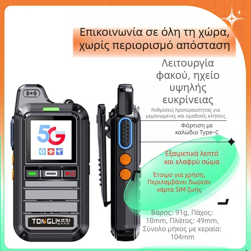Χειρός ασύρματος σταθμός Tricos με εμβέλεια άνω των 50 χλμ, 200 κανάλια, ισχύος εξόδου RF 1 W και μπαταρία 6800 mAh.