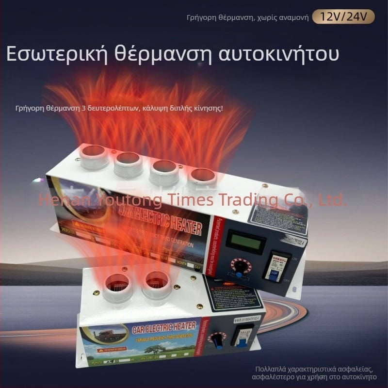 Θερμαντήρας αυτοκινήτου με εγκατάσταση 12V/24V για φορτηγά, αποπαγωτής, ηλεκτρικός θερμαντήρας, ανεμιστήρας θέρμανσης