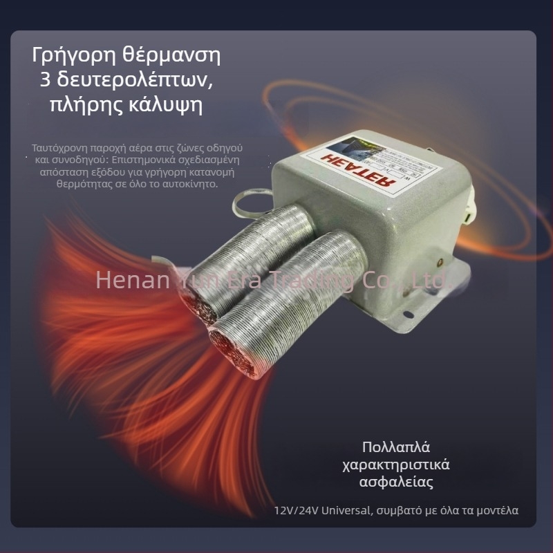 Θερμαντήρας αυτοκινήτου με εγκατάσταση 12V/24V για φορτηγά, αποπαγωτής, ηλεκτρικός θερμαντήρας, ανεμιστήρας θέρμανσης