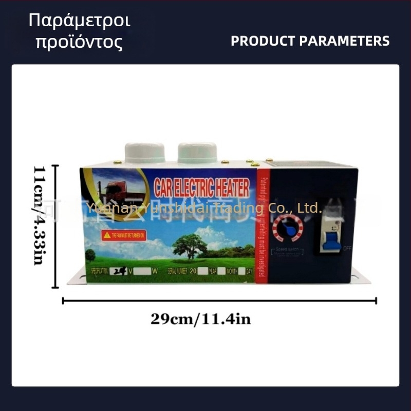 Θερμαντήρας αυτοκινήτου με εγκατάσταση 12V/24V για φορτηγά, αποπαγωτής, ηλεκτρικός θερμαντήρας, ανεμιστήρας θέρμανσης