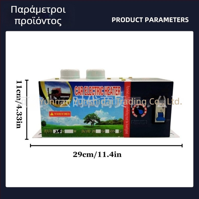 Θερμαντήρας αυτοκινήτου με εγκατάσταση 12V/24V για φορτηγά, αποπαγωτής, ηλεκτρικός θερμαντήρας, ανεμιστήρας θέρμανσης