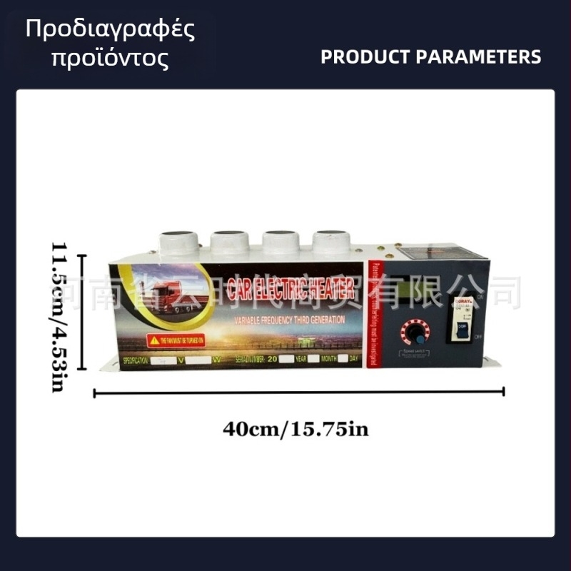 Θερμαντήρας αυτοκινήτου με εγκατάσταση 12V/24V για φορτηγά, αποπαγωτής, ηλεκτρικός θερμαντήρας, ανεμιστήρας θέρμανσης