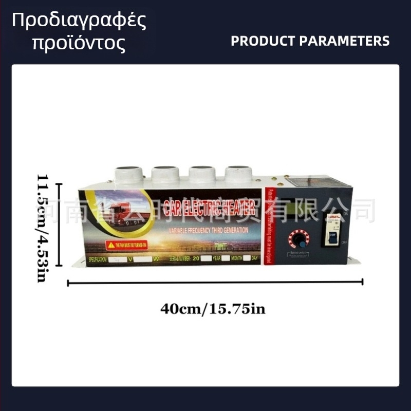Θερμαντήρας αυτοκινήτου με εγκατάσταση 12V/24V για φορτηγά, αποπαγωτής, ηλεκτρικός θερμαντήρας, ανεμιστήρας θέρμανσης