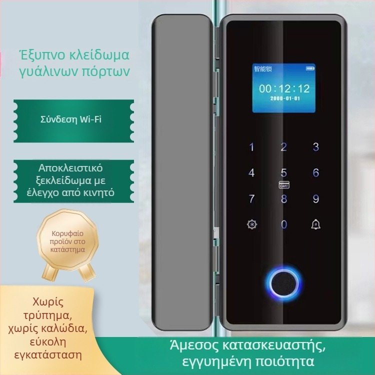 SWR-Z200 Έξυπνο λουκέτο πόρτας για γυάλινες πόρτες με αισθητήρα δακτυλικού αποτυπώματος 100 αποτυπωμάτων, μεγάλη οθόνη, κωδικό πρόσβασης και απομακρυσμένο έλεγχο μέσω κινητού, συμβατό με γυάλινες και ξύλινες πόρτες